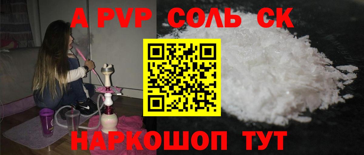 Alpha PVP Соль Ивантеевка