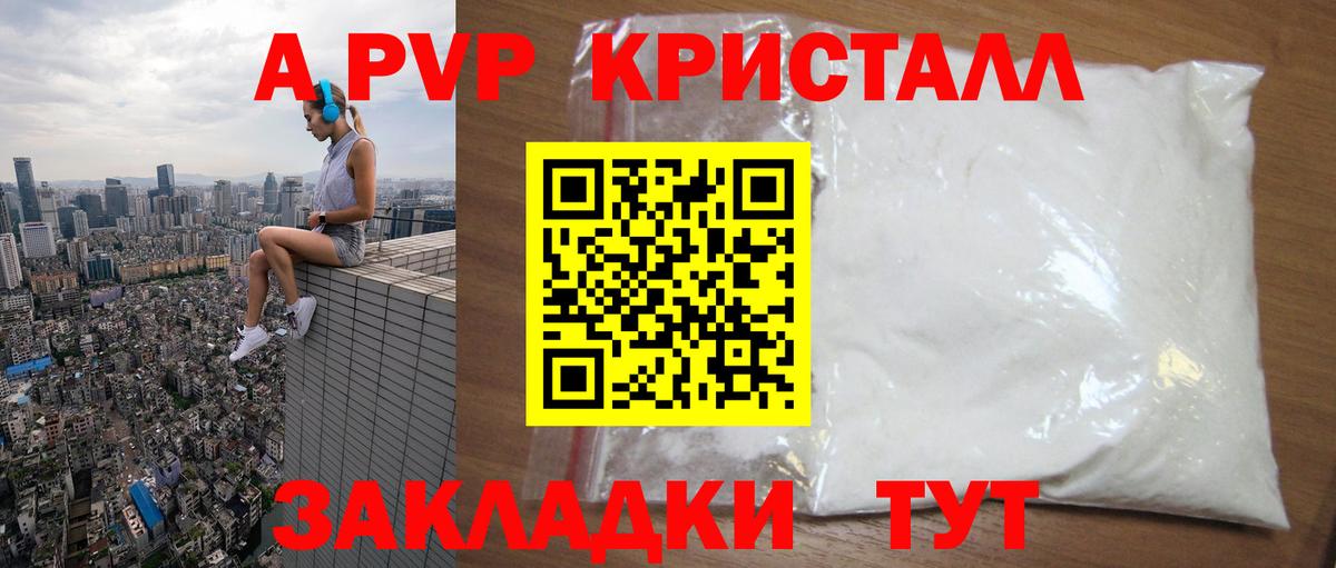 Альфа ПВП Crystall  Alpha PVP кристаллы  Alpha-PVP Соль  Вход с VPN  Ивантеевка 