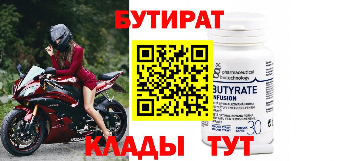 БУТИРАТ жидкий экстази Ивантеевка