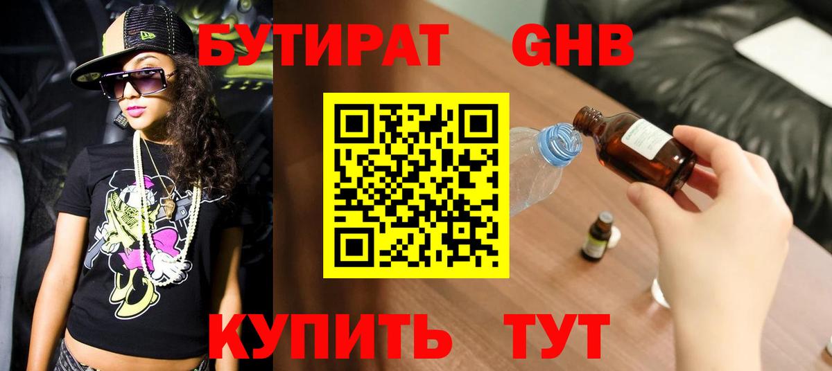 Бутират Butirat  Вход с VPN  Бутират  Ивантеевка 