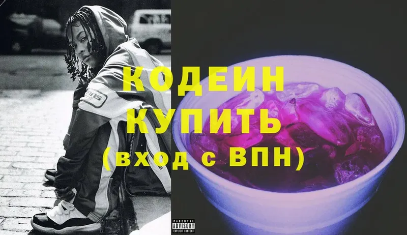 где продают наркотики  Ивантеевка  Codein Purple Drank 