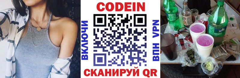 Кодеин напиток Lean (лин) закладка Ивантеевка