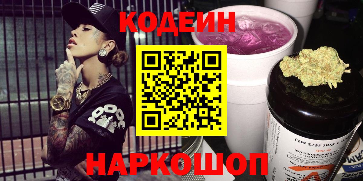 как найти закладки  Ивантеевка  Кодеиновый сироп Lean Purple Drank  Кодеин Purple Drank 