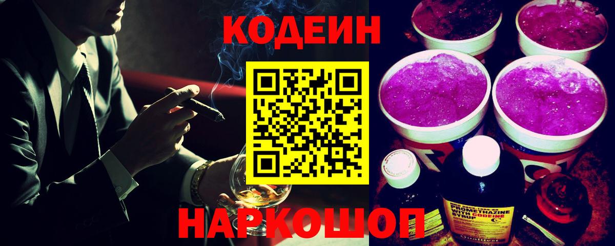 Ивантеевка  Кодеиновый сироп Lean напиток Lean (лин)  Вход с VPN 