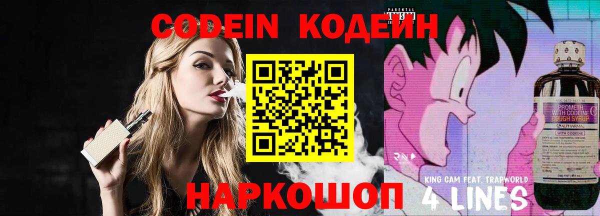 Кодеиновый сироп Lean Purple Drank Ивантеевка