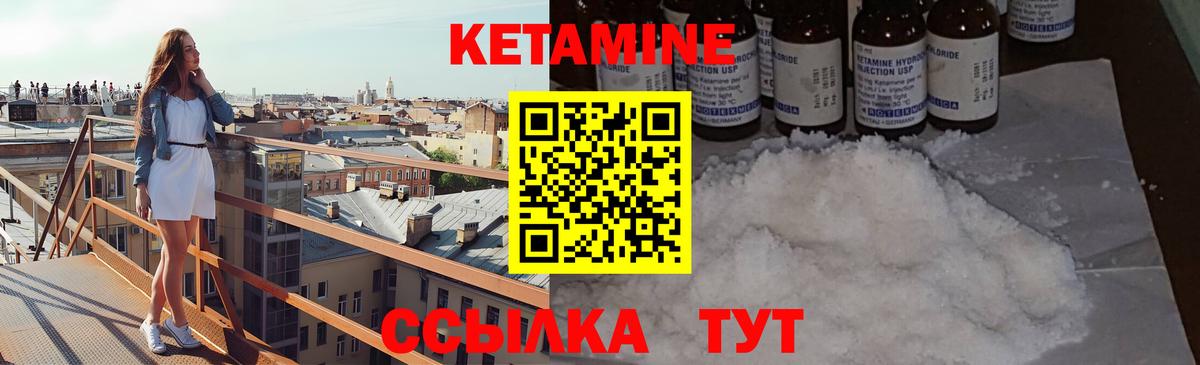 Кетамин VHQ  Ивантеевка  Кетамин VHQ 