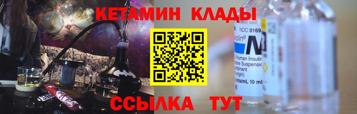 КЕТАМИН ketamine  Вход с VPN  Ивантеевка  КЕТАМИН VHQ 