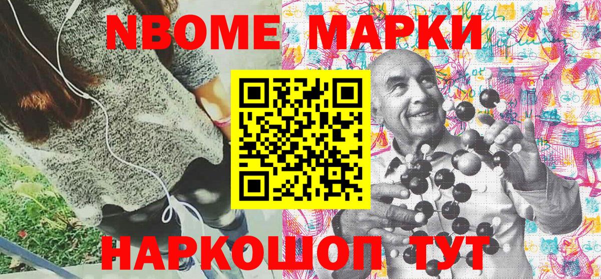 Марки 25I-NBOMe 1,5мг  Ивантеевка 